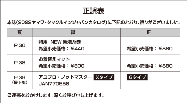 2022カタログ正誤表